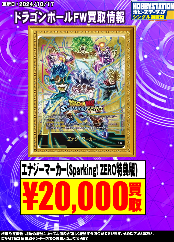 DBFW 買取情報】 スパゼロPRの買取表更新しました！ ファイナルホープ
