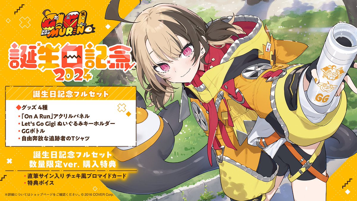 ジジ・ムリン 誕生日記念2024 ホロライブ フルセット ホロカなし