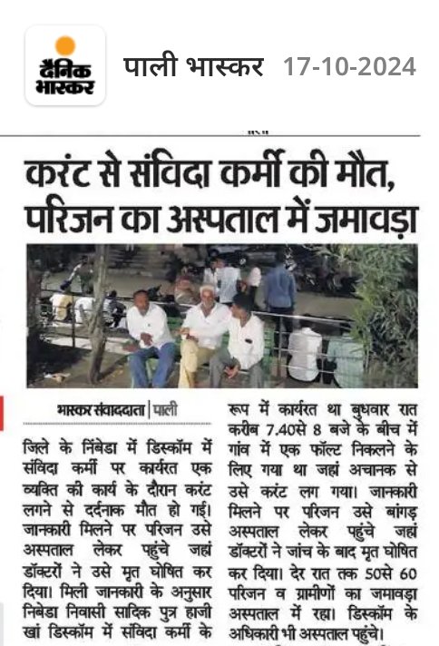 rti_pali52435's tweet photo. मृतक के परिवार को मुआवजा दिया जाए। ओर मृतक के परिवार के सदस्य को अनुकम्पा नियुक्ति भी दी जाए जिससे मृतक के परिवार की आजिविका चल सके... @RajCMO @PoliceRajasthan @RajPoliceHelp @PaliPolice @DcDmPali https://t.co/1t9yWeW1f9