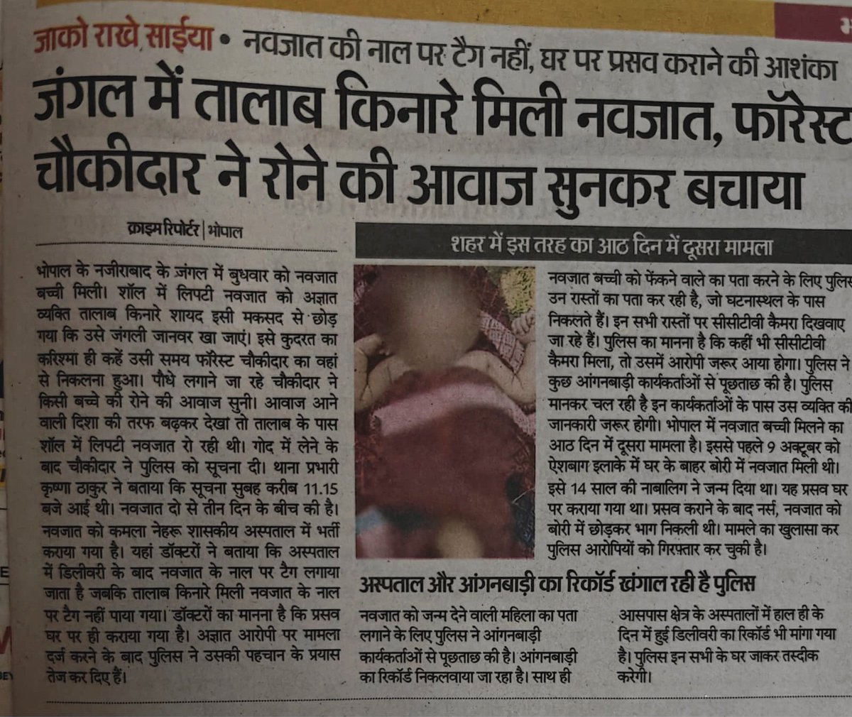 PAALONAA's tweet image. Bhopal : कल फिर एक नवजात बच्ची मिली है। ये जंगल में मिली। जंगली जानवर उसे खा ही जाते, यदि फॉरेस्ट गार्ड को उसके रोने की आवाज नहीं सुनाई दी होती। 09 अक्टूबर को भी एक नवजात बोरे में बंद मिली थी। उस केस में आरोपी  नर्स और बच्ची की नानी को गिरफ्तार किया गया था। 
#PaaLoNaa 
#abandoned