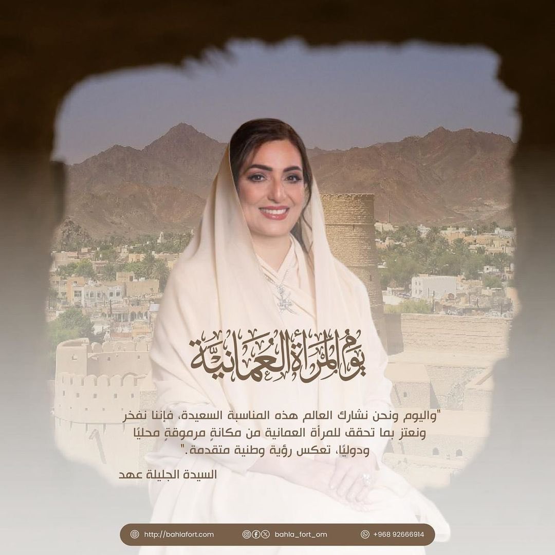 المرأة العُمانية هي النصف العظيم لعُمان..

#يوم_المرأة_العمانية 
#السيدة_الجليلة