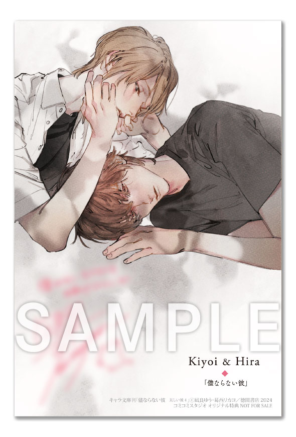 🌟特典画像公開🌟 💙#凪良ゆう 先生/@nagira_yuu 💙イラスト：#葛西