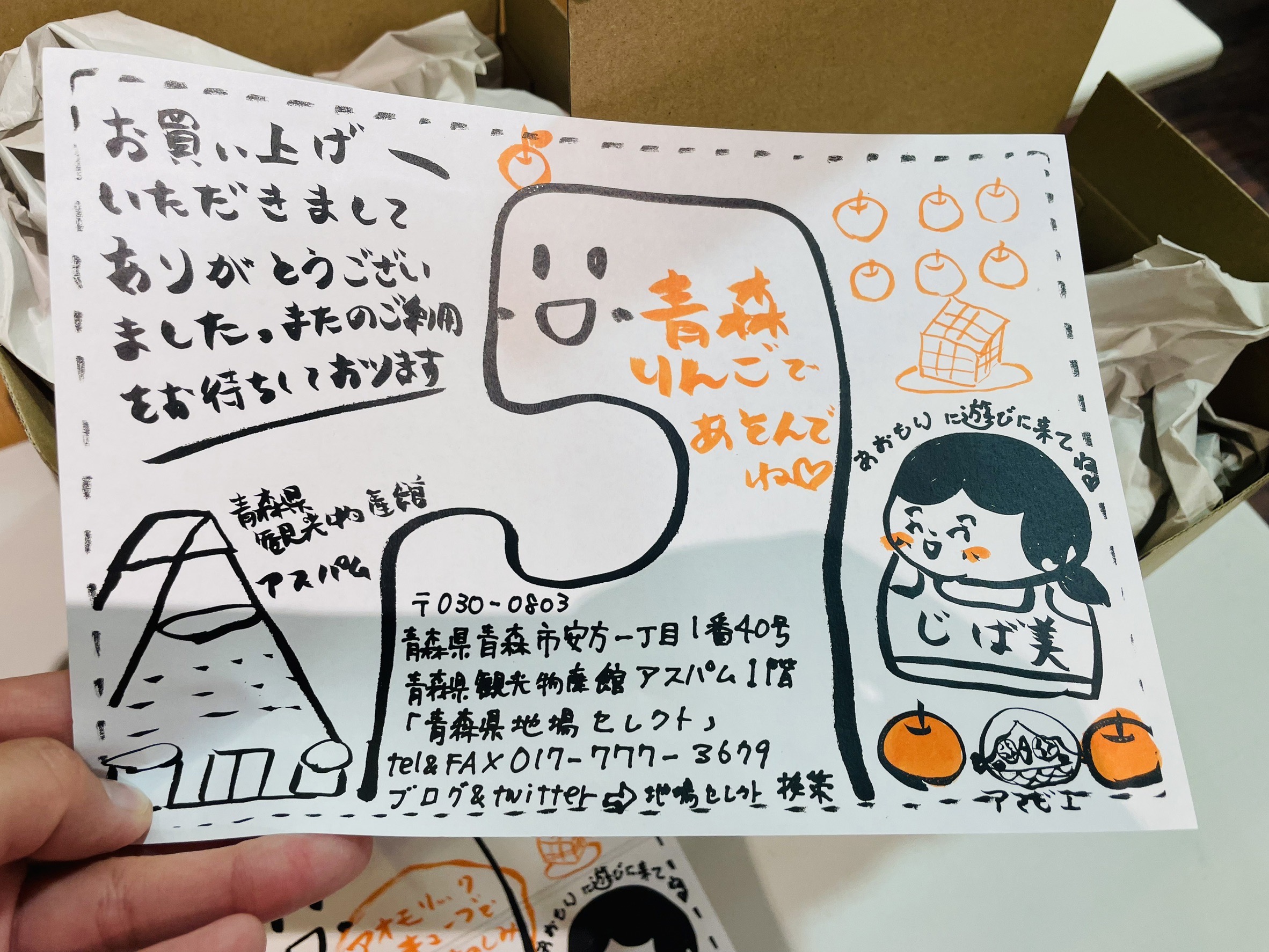 青森県地場セレクト担当じば美 on X: 
