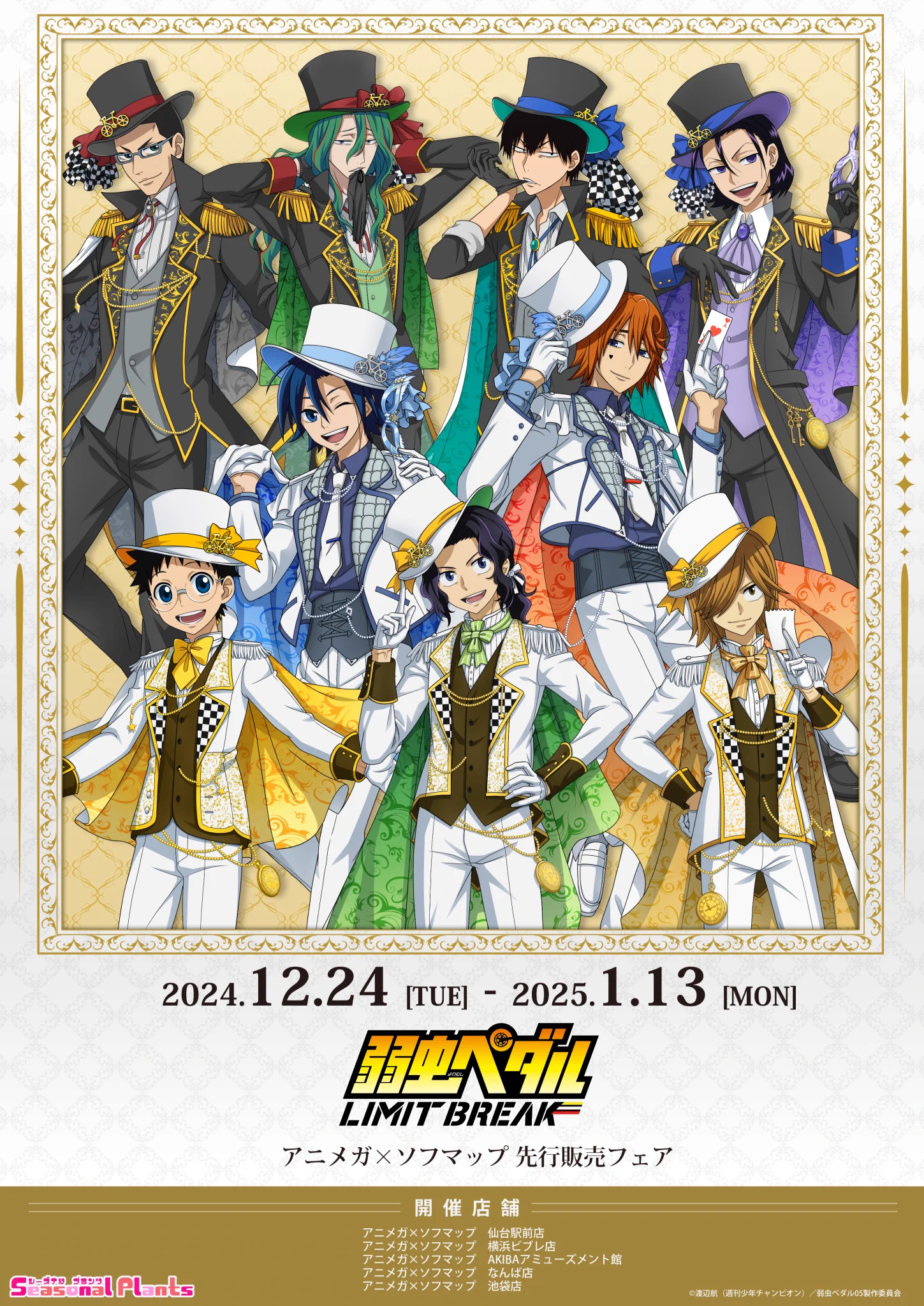 シーズナルプランツ【公式】 on X: 