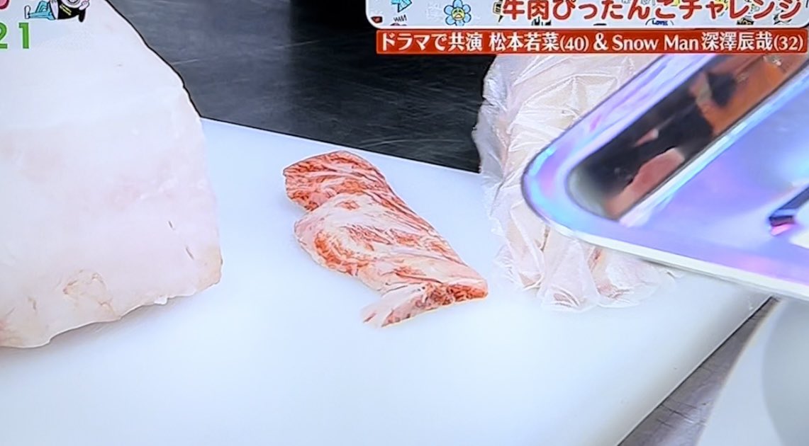 牛肉ぴったんこチャレンジ 深澤くん325gでオーバー 2カット目いら