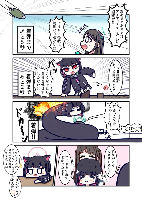 アイリを守る!! #ブルアカ 