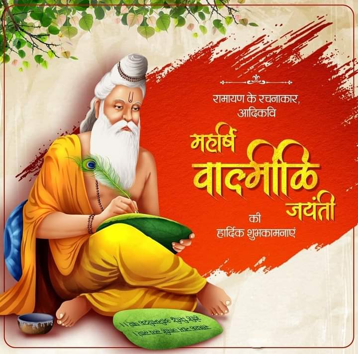 NeeleshKumarSh7's tweet photo. कूजन्तं रामरामेति मधुरं मधुराक्षरम्।
आरुह्य कविताशाखां वन्दे वाल्मीकिकोकिलम्॥

संस्कृत भाषा के आदिकवि, रामायण महाकाव्य के रचयिता महर्षि वाल्मीकि जयंती की आप सभी को हार्दिक बधाई एवं शुभकामनाएं!
#ValmikiJayanti https://t.co/uX7SR27Zln