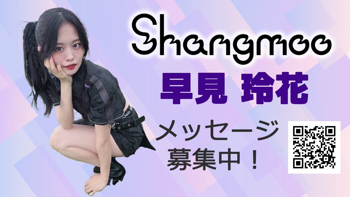 k_rmyh's tweet photo. 【#拡散希望】
11月22日にお誕生日を迎える
早見玲花さんのメッセージを集めてます‼️

『お誕生日おめでとう』
のひと言でも大歓迎です🙆🏻

現場でも集めますので
よろしくお願いします！

※下記URLからは代筆承ってます🐈‍⬛🐈
https://t.co/3fcRIcrmiy

🎂11/25🎂 https://t.co/pYOje5fBRK