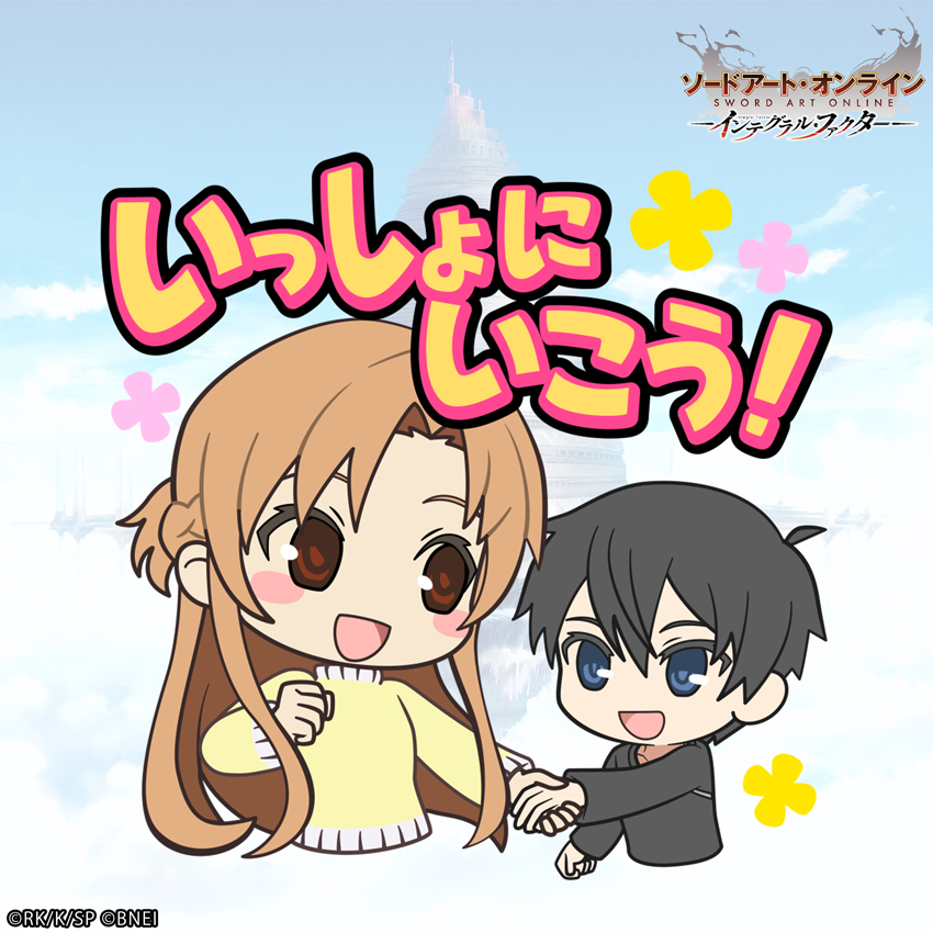 |◤キリト＆アスナ結婚記念日◢|| 

本日、《10月23日》はキリト＆アスナの結婚記念日✨
引用リポストや返信でお祝いメッセージを送ろう💌

また、素敵な記念日を祝して、《メモリースタンプ》を配布しました🎁
※【10/31 23:59】までにお受け取りください

#SAOIF