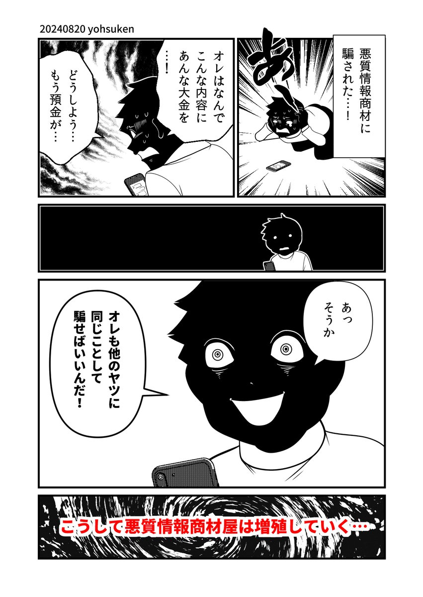 なぜ悪質情報商材屋は「増える」のか 