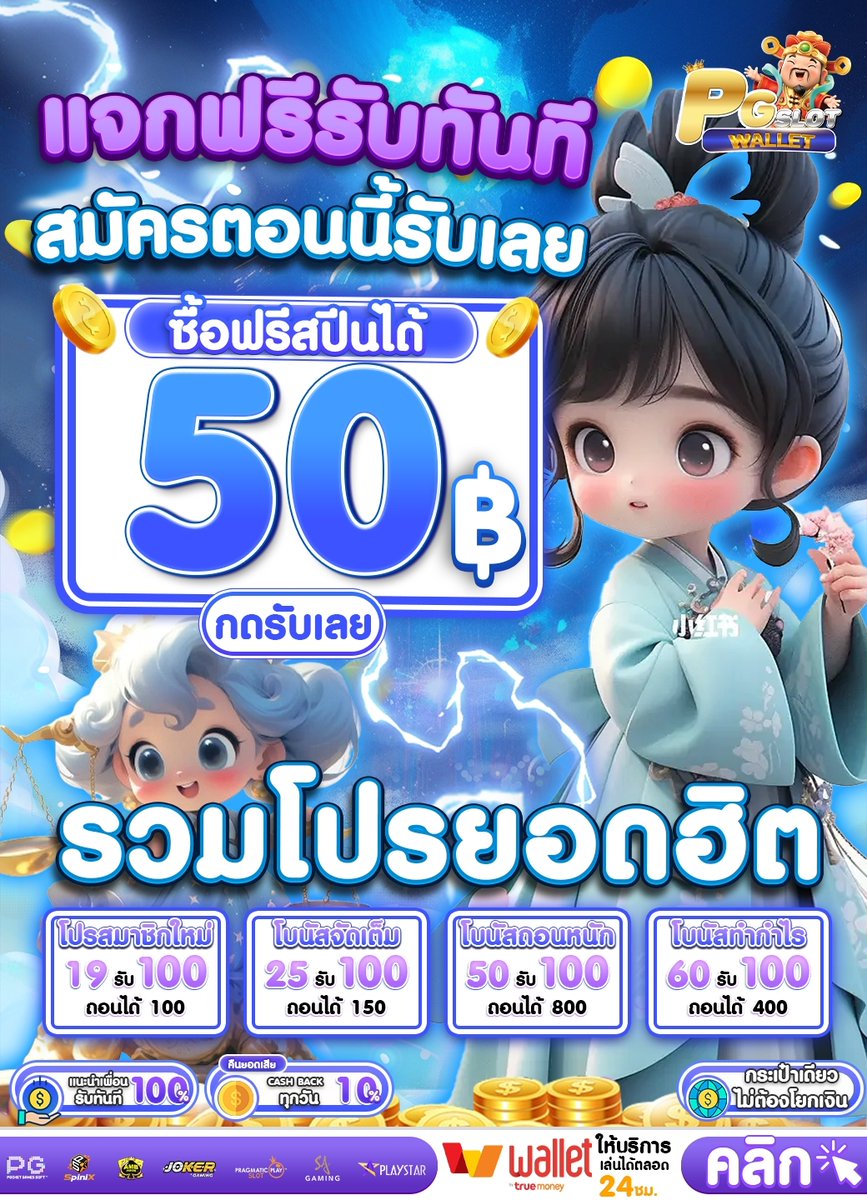 PGSLOTWALLETT's tweet photo. 🔔 แจ้งรับเครดิตฟรี 𝟓𝟎฿ 
👍 กดรับได้เลยตอนนี้ห้ามพลาด ❗️
✅ คลิก : https://t.co/2rI2MNFN9e

#PGSLOTWALLET #เครดิตฟรี50 #เครดิตฟรีล่าสุด
#เครดิตฟรีกดรับเอง #ทุนฟรี #โค้ดฟรี50 #สล็อตpgเว็บตรง https://t.co/5OP4ZNP46x
