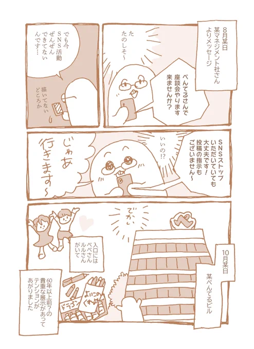 ぺんてるさんの座談会に参加してよかったなという話 