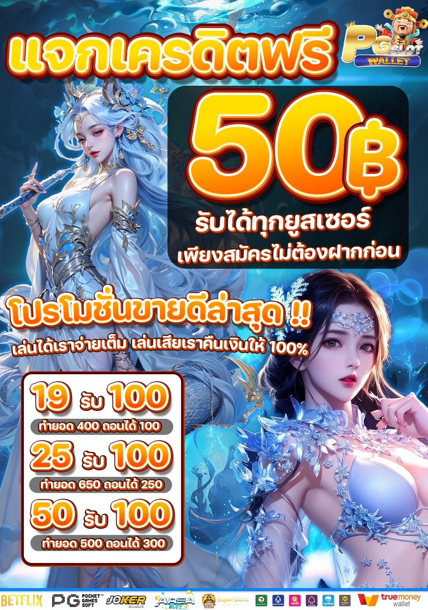 PGSLOTWALLETT's tweet photo. 🔥 แจกหนักทุกวัน ทุนฟรี 𝟓𝟎
💵 ทุนให้เล่นฟรี ไม่ต้องฝากก่อน
⭐️ กดรับ : https://t.co/2rI2MNFN9e

#PGSLOTWALLET #เ���รดิตฟรี50 #เครดิตฟรีล่าสุด
#เครดิตฟรีกดรับเอง #ทุนฟรี #โค้ดฟรี50 #สล็อตpgเว็บตรง https://t.co/xDBCMGqFT7