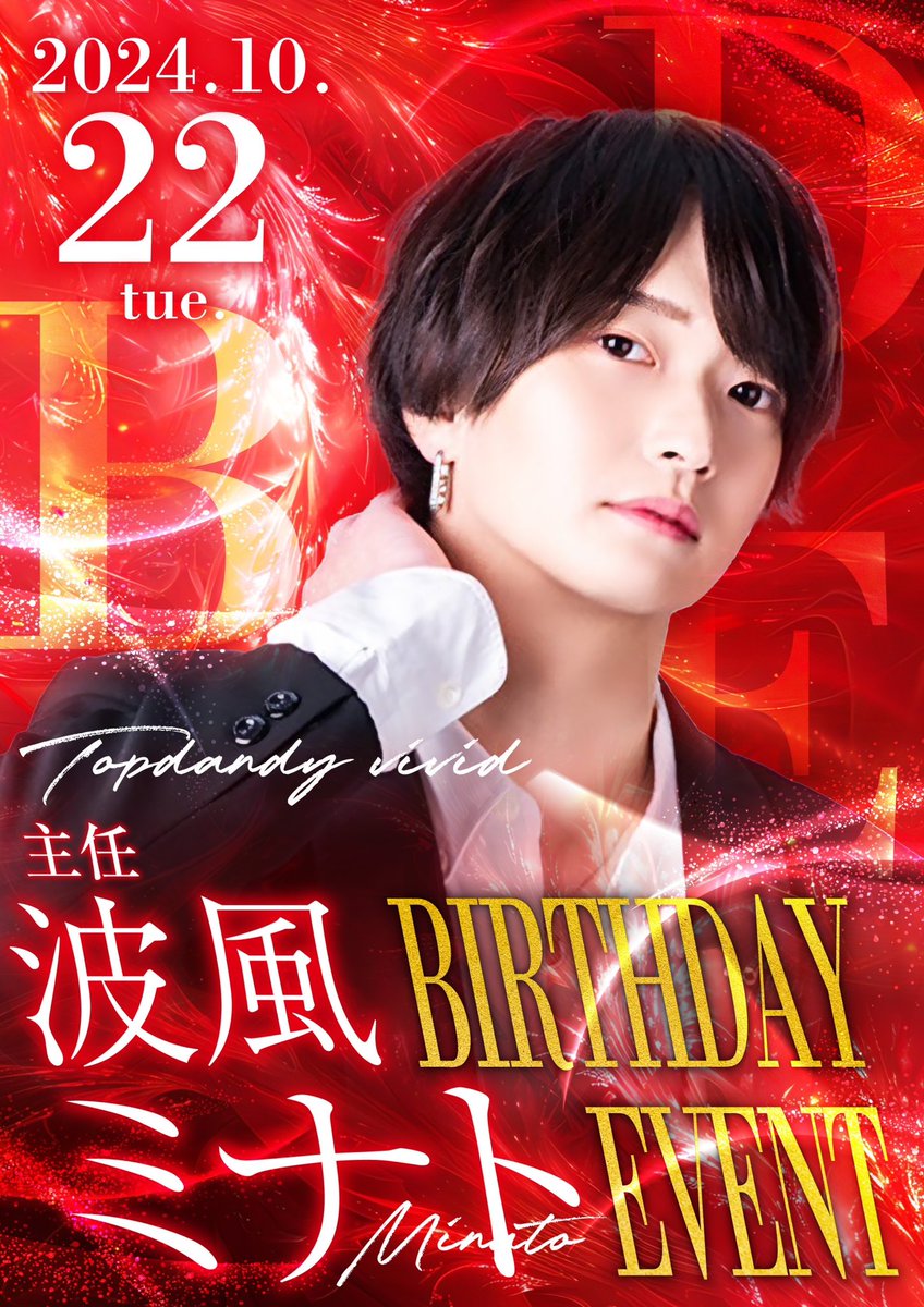🎂vividイベント告知🎂

10/22←←←🎂
波風ミナト/主任BDイベント‼️
になっております‼️

<a href="/MinatoVIVID/">ミナト TOP DANDY Vivid</a>

お待ちしております🎉