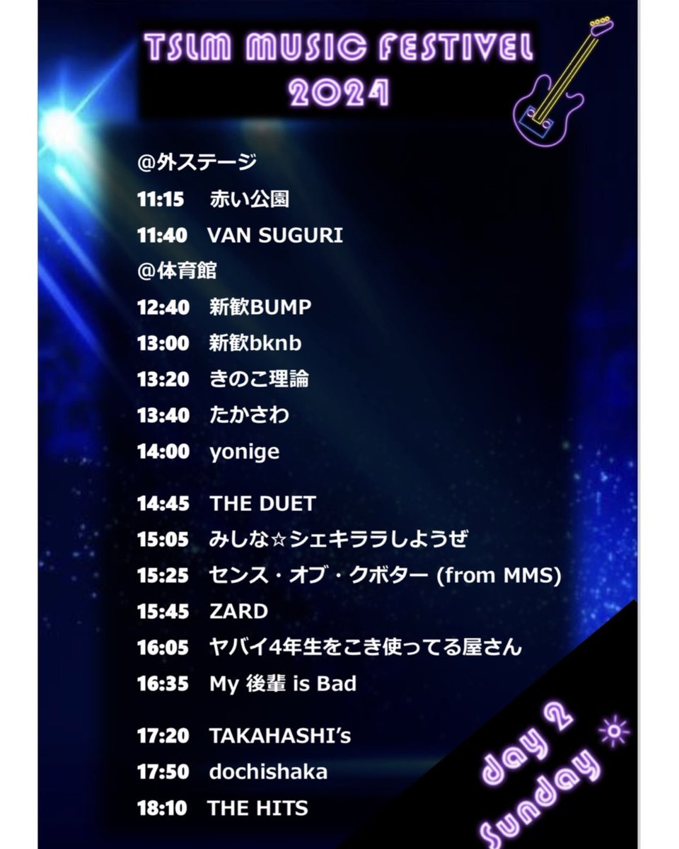 tslmuse's tweet photo. 学祭ライブのお知らせ📣

医薬祭のタイムテーブルが決定しました！
2日目(10/20)は雨天時少し変わるので要チェックです🙌 https://t.co/zb4R7RG6l6