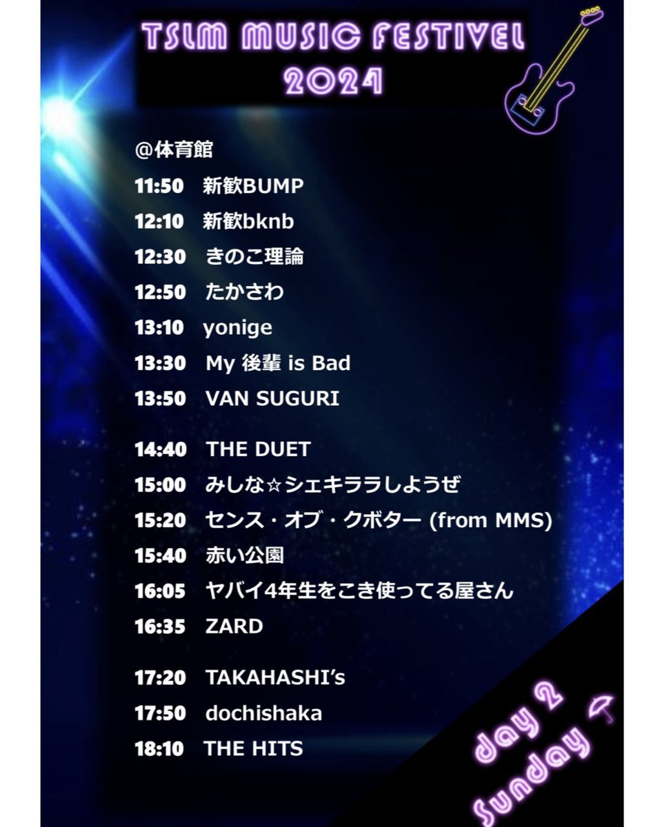 tslmuse's tweet photo. 学祭ライブのお知らせ📣

医薬祭のタイムテーブルが決定しました！
2日目(10/20)は雨天時少し変わるので要チェックです🙌 https://t.co/zb4R7RG6l6