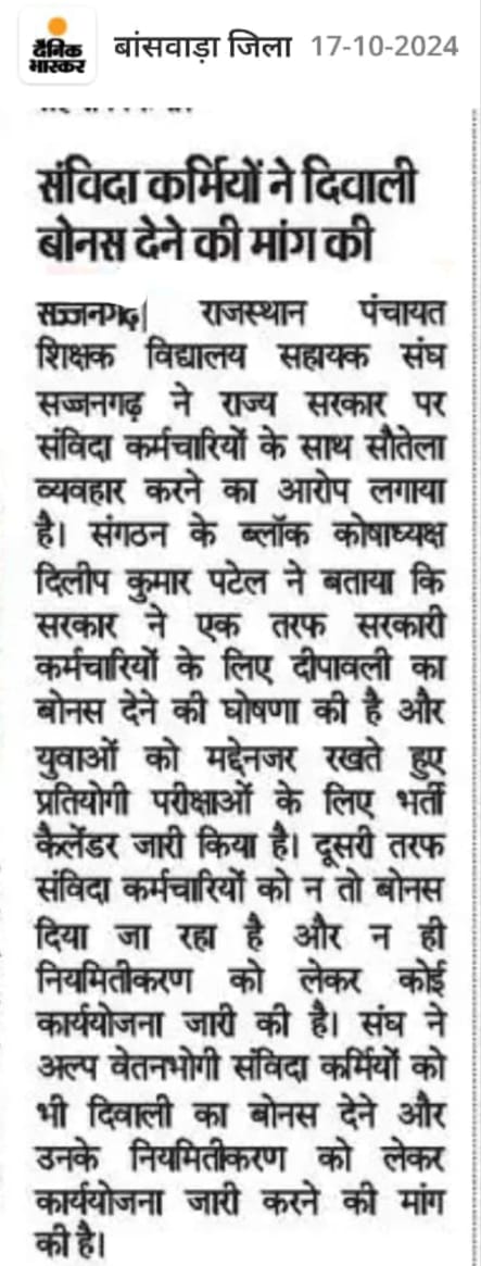 क्या #संविदा_कर्मियों को आप अपने कार्मिक नहीं मानते  ? नहीं मानते तो मार डालो ना इन्हे ,और कितना #शोषण, कितना #अन्याय करोगे इनके साथ  ? कितनी #शर्मनाक बात है कि जिनको #बोनस की #सख्त आवश्यकता उनको न देकर जिनको आवश्यकता नहीं उनको दिया जा रहा 
#संविदा_शोषण_बंद_करो 
<a href="/BhajanlalBjp/">Bhajanlal Sharma</a>