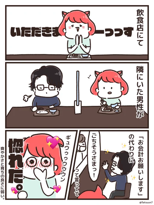 育ちの良さを感じる人にすぐ惚れる。 