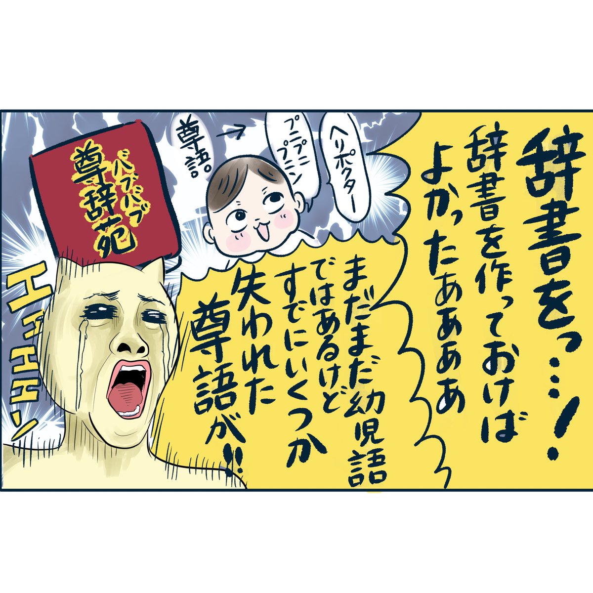 ブログに新しい漫画載せました。
幼児の尊語が失われていく件

https://t.co/EZANgcWFpw 