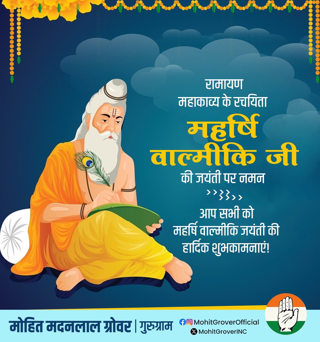 MohitGroverINC's tweet photo. महर्षि वाल्मीकि जयंती की शुभकामनाएं!

आदिकवि वाल्मीकि ने भारतीय साहित्य को अमूल्य धरोहर दी। उनके लेखन ने हमें सच्ची भक्ति और नैतिकता सिखाई।

आज, हम उनके आदर्शों को अपनाकर प्रेम, करुणा और सदाचार फैलाने का संकल्प लें।

#ValmikiJayanti https://t.co/FAR9zzbQk5