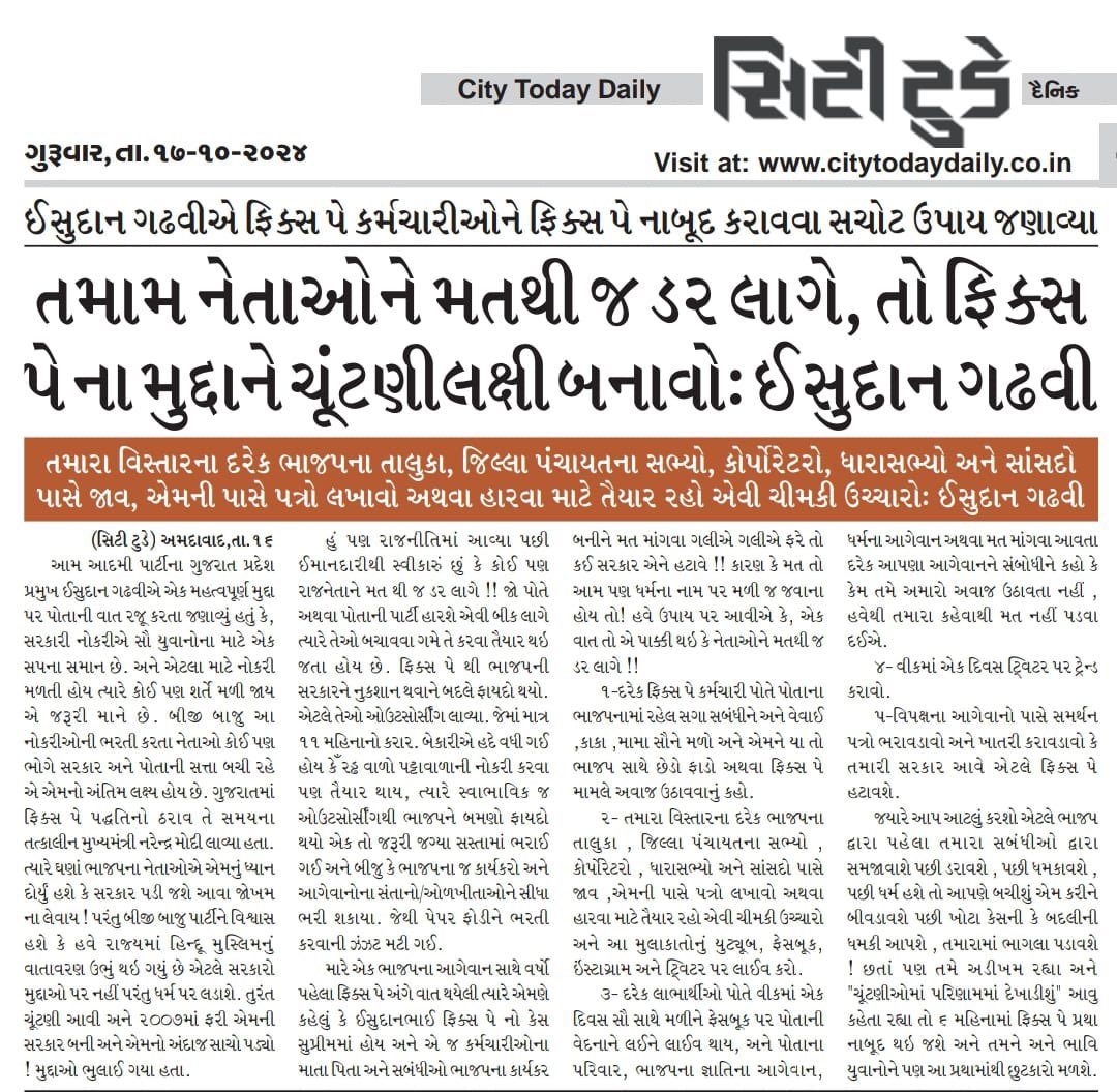DrJewelvasra__'s tweet photo. ગત રોજ ફિક્સ પે કર્મચારીઓ માટે @isudan_gadhvi એ બતાવેલ ઉપાય ! 

#Remove_fix_pay_from_gujarat #Remove_fix_pay_gujarat #Remove_Fix_Pay_in_Gujarat https://t.co/ooK3ZRgHtp