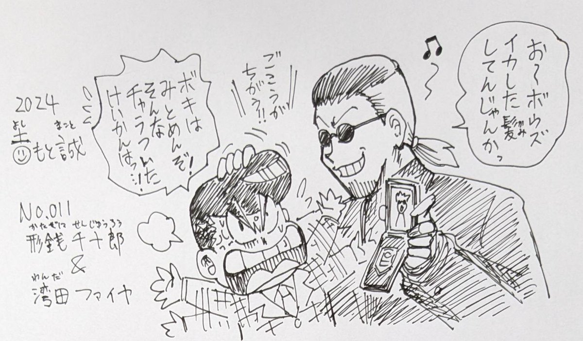 👅ゴクオー&カシバトル🍫コラボイラストのコーナー!!
ゴクオーとカシバトルをますます盛り上げ次に繋げる希望のコーナーです!✨
第11回は形銭千十郎&湾田ファイヤ!!
のちに2人は最高のバディに…なるかな?😅