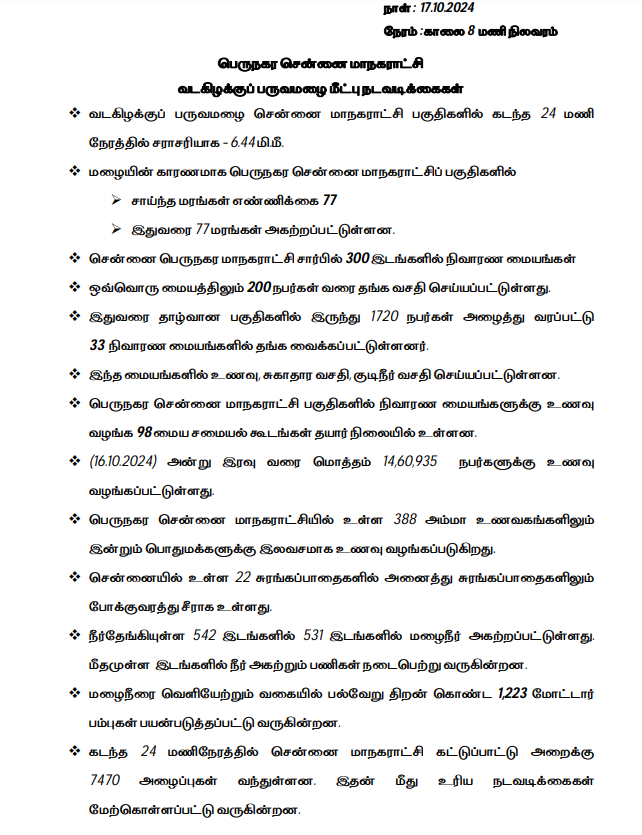 sunnewstamil's tweet photo. #JustIn | மழை காரணமாக சென்னை மாநகராட்சிக்கு உட்பட்ட பகுதிகளில் இதுவரை எடுக்கப்பட்டுள்ள மீட்பு நடவடிக்கைகள் என்னென்ன..?
#SunNews | #ChennaiRains | #RainEffects https://t.co/vk6uUGWVk3