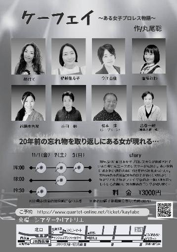 mekete2017since's tweet photo. さてさて、お次はこちらです。
#ケーフェイ
#女子プロ
#練馬大根一味
#めけて
#mickeyT
劇場でお待ち致しております! https://t.co/Y3IiLPP2Gq