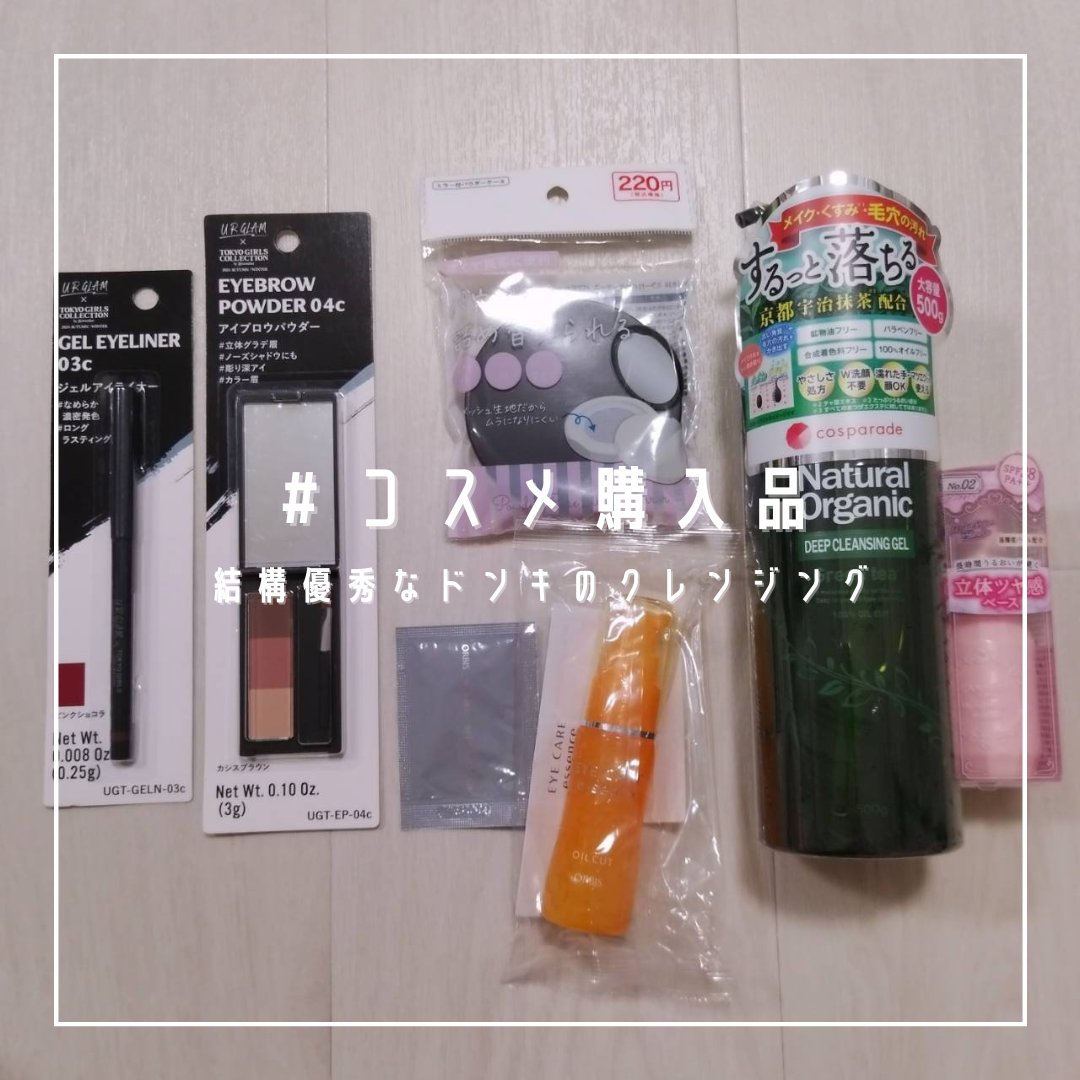 wai_cos_'s tweet photo. 最近の #コスメ購入品 やで。
クーポンがあったので前から気になってた #オルビス のアイケアエッセンスは朝用に。
リピートしてるドンキのクソデカクレンジング。優秀やで。
#キャンメイク の下地なかなかよかったで。
#URGLAM のアイライナーは発色めちゃいいけど落としにくすぎてイマイチやな。 https://t.co/WWgiXCinJC