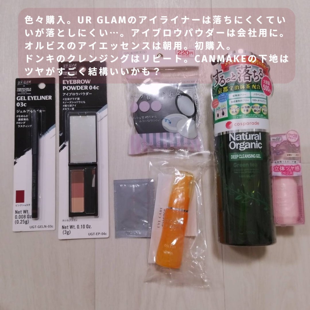 wai_cos_'s tweet photo. 最近の #コスメ購入品 やで。
クーポンがあったので前から気になってた #オルビス のアイケアエッセンスは朝用に。
リピートしてるドンキのクソデカクレンジング。優秀やで。
#キャンメイク の下地なかなかよかったで。
#URGLAM のアイライナーは発色めちゃいいけど落としにくすぎてイマイチやな。 https://t.co/WWgiXCinJC