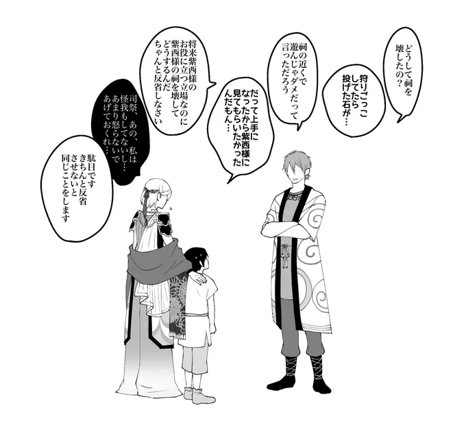 あの祠を壊したんか!の空咎 