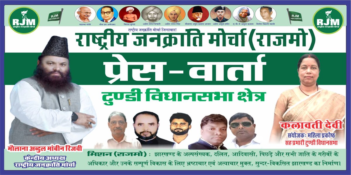 abdulmobinrizvi's tweet photo. आज दिनांक 17/10/24 को तोपचांची के कल्पना यादव होटल में प्रेस वार्ता 
#rashtriyajankrantimorcha #RjmJharkhand #राष्ट्रीय_जनक्रांति_मोर्चा #rajmo #राजमो #RJM #JharkhandElection #JharkhandNews https://t.co/M8kVEuoXfq