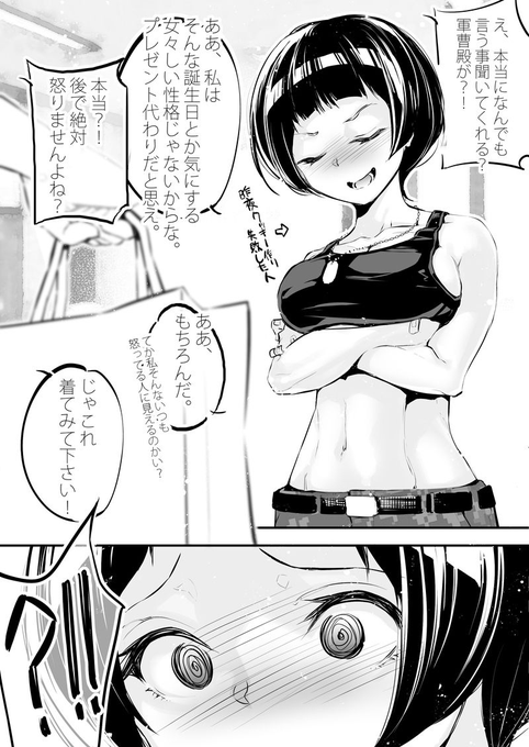 2コマエロ漫画「服より、その服を着て恥ずかしがる君が好き」 