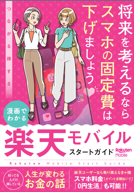 sango10000's tweet photo. #楽天モバイル
興味はあるけどよくわからないという方👀

漫画でわかりやすいスタートガイドをご覧ください✨
これを見れば、楽天モバイルとは？乗り換えって手間じゃない？等、気になっていることが丸わかり👍

↓WEBで読む【無料】
https://t.co/S9mKBfbjKq

↓お申込みURL 
https://t.co/Gursuv3MDD https://t.co/WXnS7zT75S
