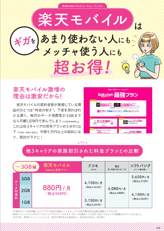 sango10000's tweet photo. #楽天モバイル
興味はあるけどよくわからないという方👀

漫画でわかりやすいスタートガイドをご覧ください✨
これを見れば、楽天モバイルとは？乗り換えって手間じゃない？等、気になっていることが丸わかり👍

↓WEBで読む【無料】
https://t.co/S9mKBfbjKq

↓お申込みURL 
https://t.co/Gursuv3MDD https://t.co/WXnS7zT75S
