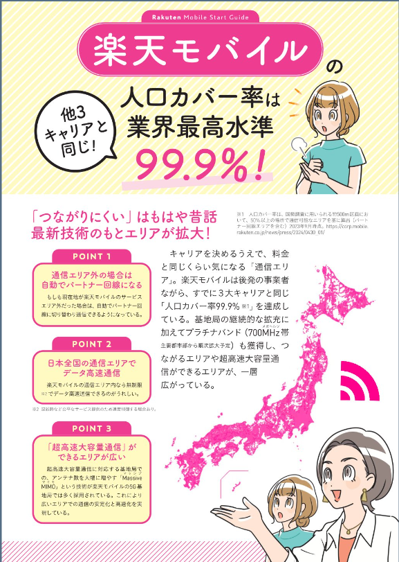 sango10000's tweet photo. #楽天モバイル
興味はあるけどよくわからないという方👀

漫画でわかりやすいスタートガイドをご覧ください✨
これを見れば、楽天モバイルとは？乗り換えって手間じゃない？等、気になっていることが丸わかり👍

↓WEBで読む【無料】
https://t.co/S9mKBfbjKq

↓お申込みURL 
https://t.co/Gursuv3MDD https://t.co/WXnS7zT75S