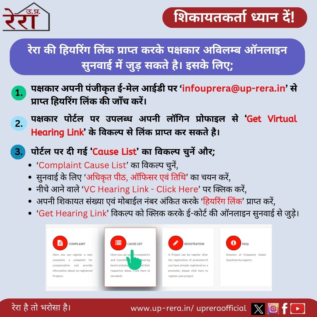 UPRERAofficial's tweet photo. उ.प्र. रेरा की ऑनलाइन सुनवाई में अविलम्ब जुड़ने हेतु पक्षकार निम्नलिखित माध्यमों से 'हियरिंग लिंक' प्राप्त करके ई-कोर्ट की वर्चुअल सुनवाई में आसानी से जुड़ सकते हैं।
#VirtualHearing #UPRERA #ecourt #onlinehearing #hearinglink #causelist #websiteutility #UPRERAportal #Loginprofile https://t.co/dg1BUoyUgJ