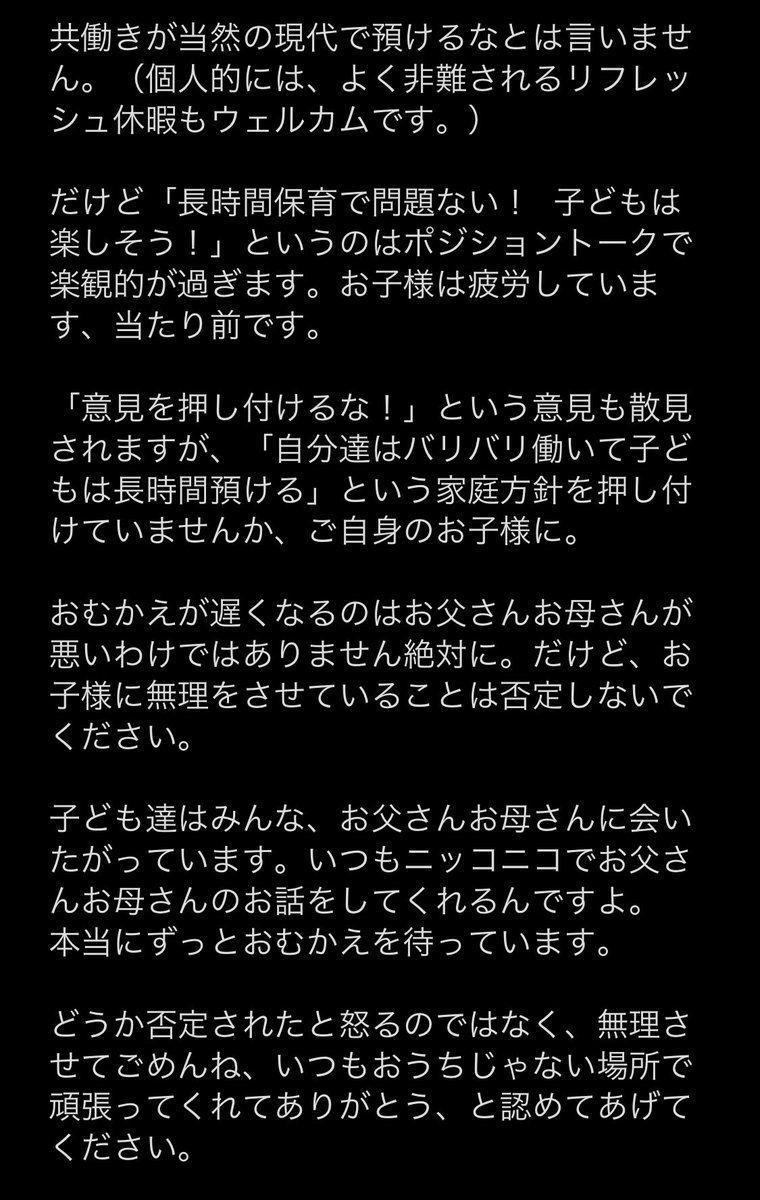 hermit_189's tweet photo. しゃしゃり出て良いのか迷いますが、保育の現場から事実をお伝えしたいです。

遅いおむかえを否定することはありませんが、やっぱりどうしてもお子様が可哀想です。 https://t.co/iL9VgryCrk