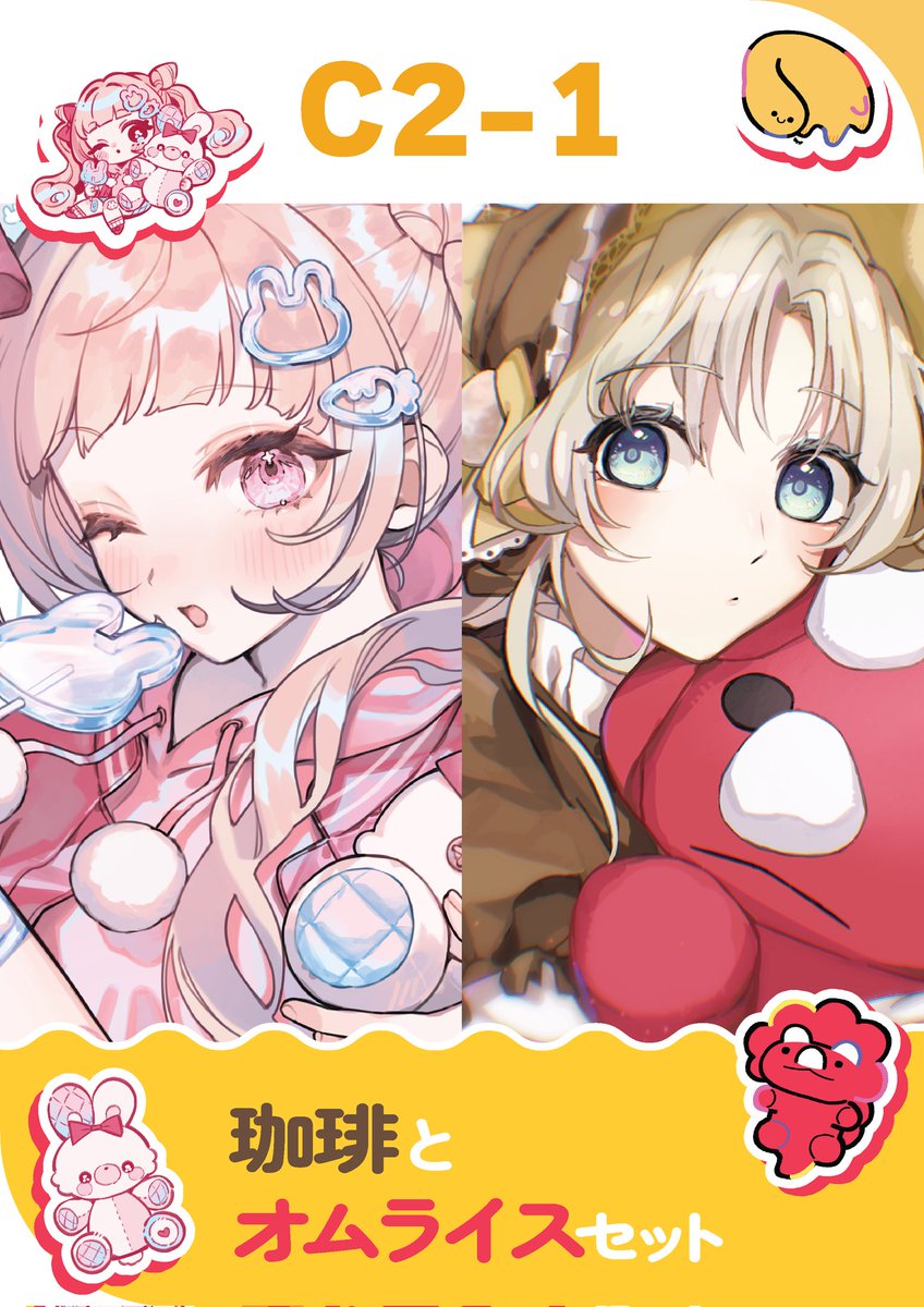 🐇東美祭出店告知🦕

日時 | 10月19日(土)〜10月20日(日)
場所 | 東洋美術学校　C2教室
『珈琲とオムライスセット』

オリジナルイラストを使用したポストカードやシールなどのグッズを出します！お品書きは後ほど投稿します！
是非遊びに来てください〜！✨️

#東美祭　#tobifes