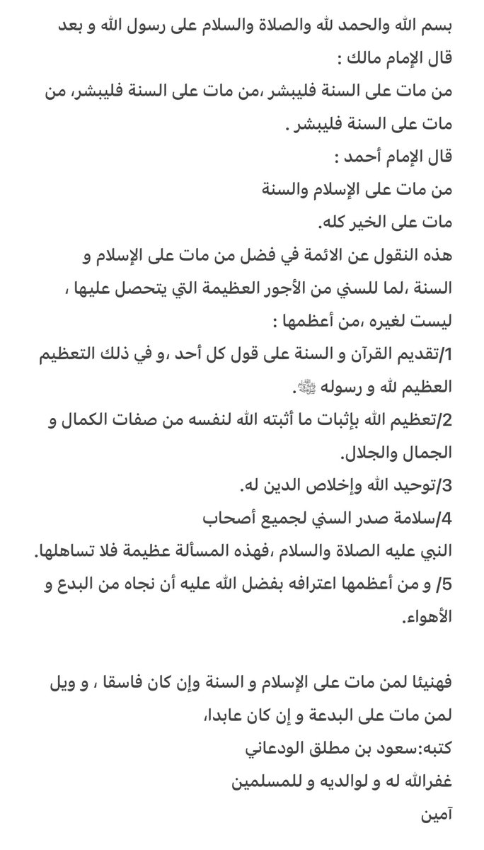 سعود بن مطلق الودعاني tweet media