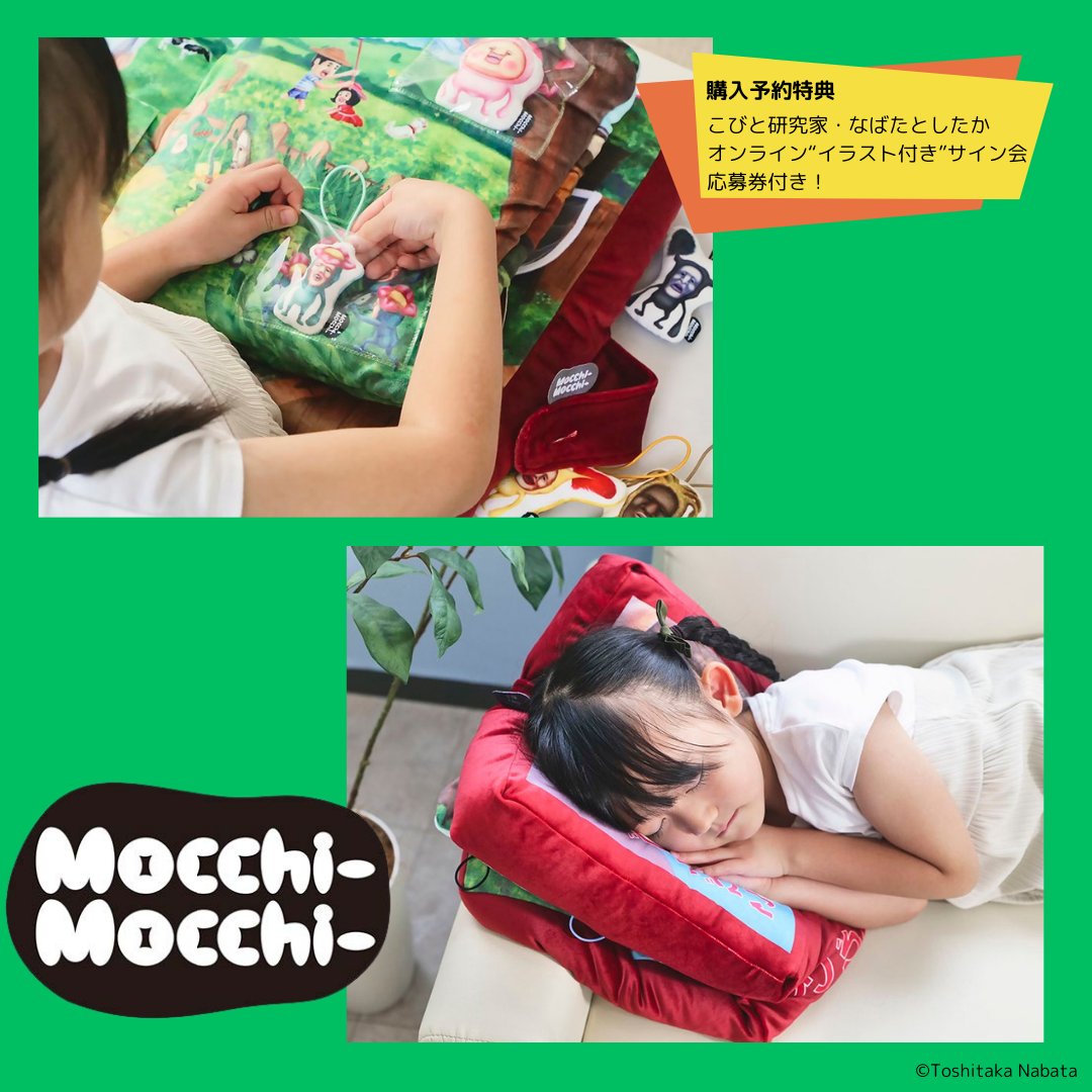 新商品/プレゼント】「#もっちぃもっちぃBook」発売決定記念