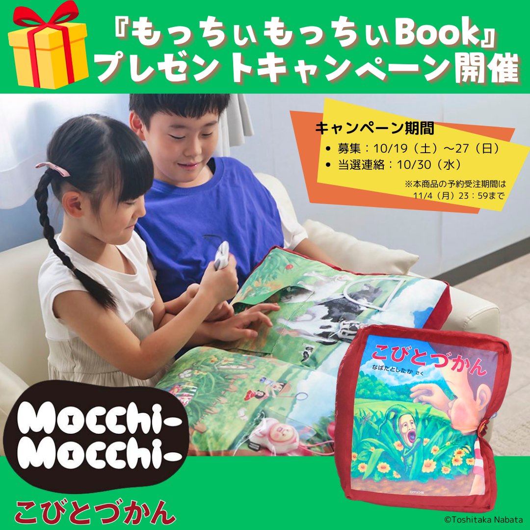 新商品/プレゼント】「#もっちぃもっちぃBook」発売決定記念