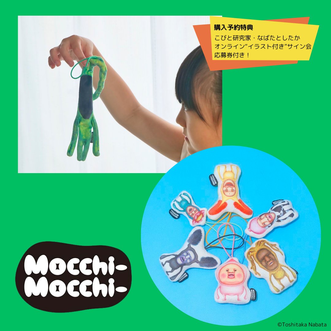 新商品/プレゼント】「#もっちぃもっちぃBook」発売決定記念