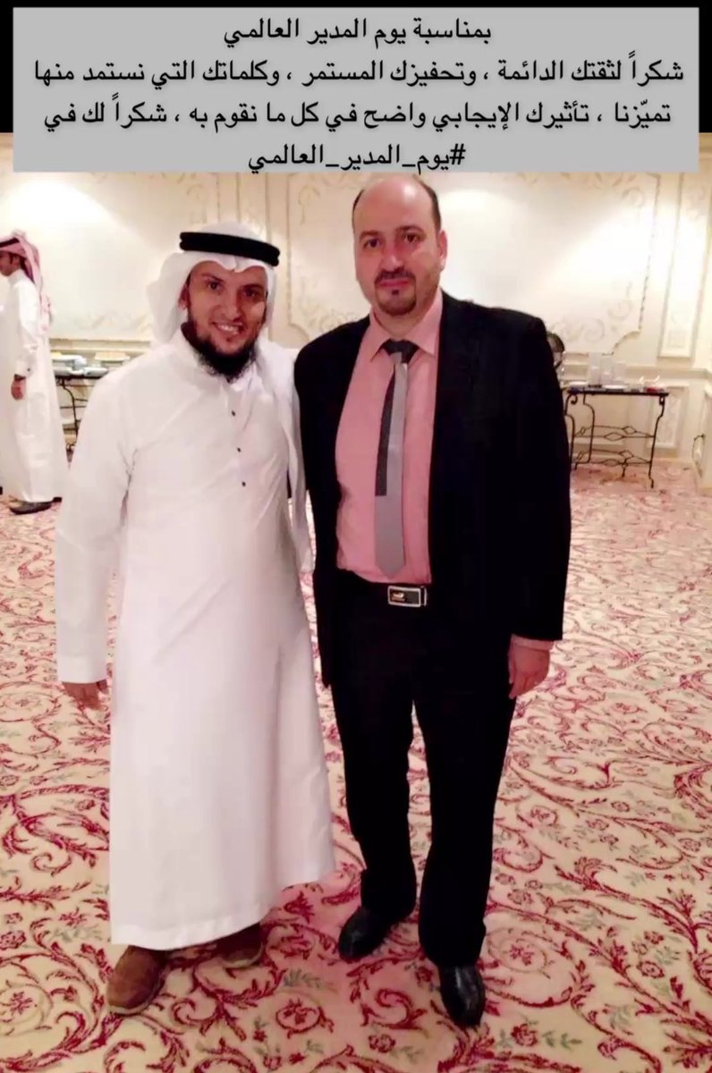 20002Majed's tweet photo. #يوم_المدير_العالمي https://t.co/2yPkHgLRoC