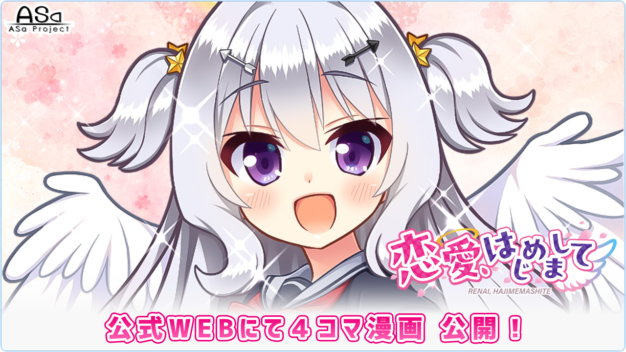ASaProject@『恋愛、はじめまして！ ミニFDサマーバケーション