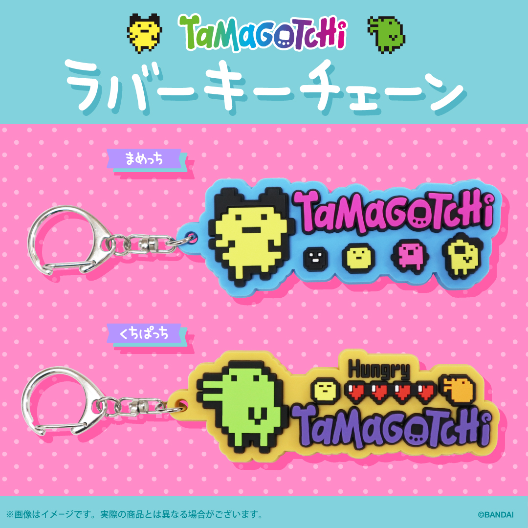 たまごっち のラバーキーチェーンが新登場！／ 立体のドット絵がレトロ