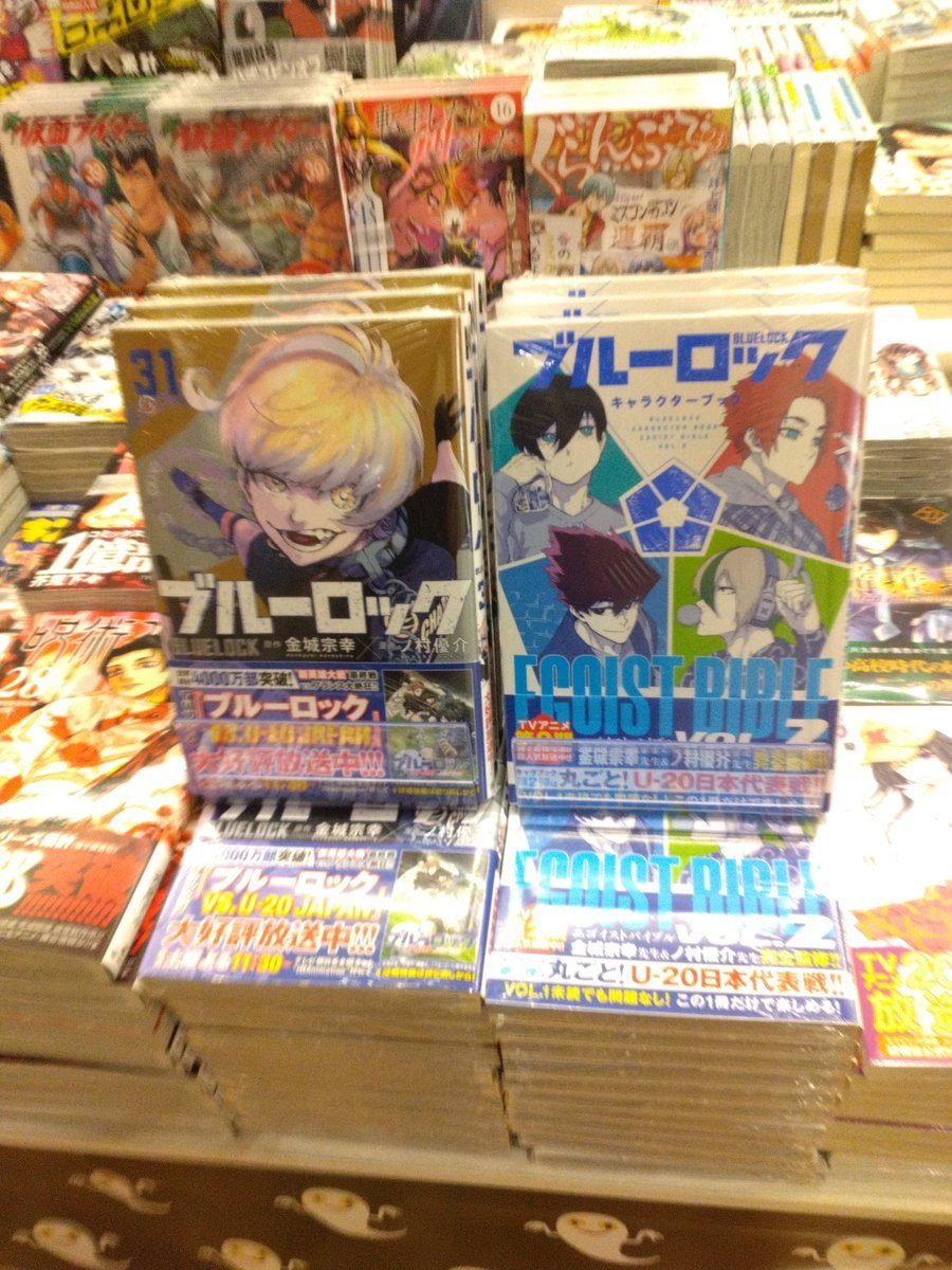 本日 ブルーロック 31巻 発売です! キャラクターブック vol2 併せて