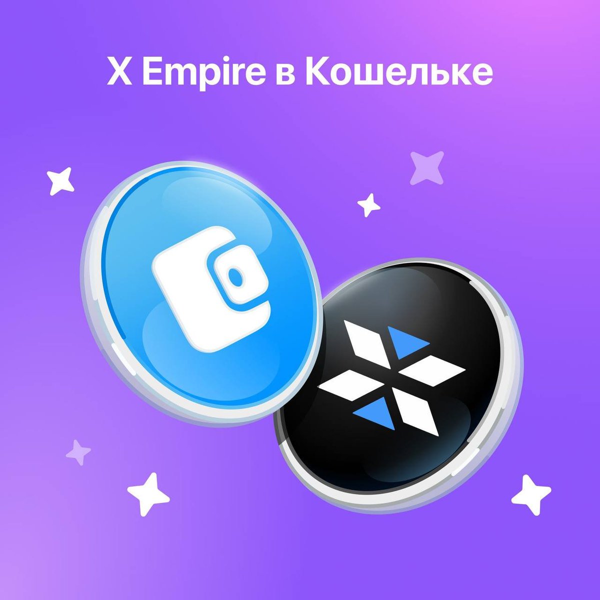 LivesGood_'s tweet photo. X Empire интеграция в Кошелёк

🚩 Всё таки этот анонс  означал, что именно токен от проекта $ X Empire будет интегрирован в сервис Кошелька @ wallet 24 Октября для удобства совершения торговых сделок. https://t.co/76xQaTMExY