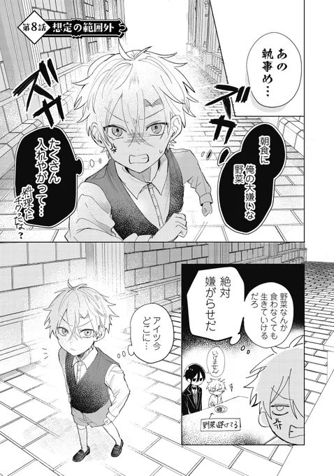 #漫画が読めるハッシュタグ
口うるさい執事に 仕返しがしたい
お坊ちゃんの話
0/7 