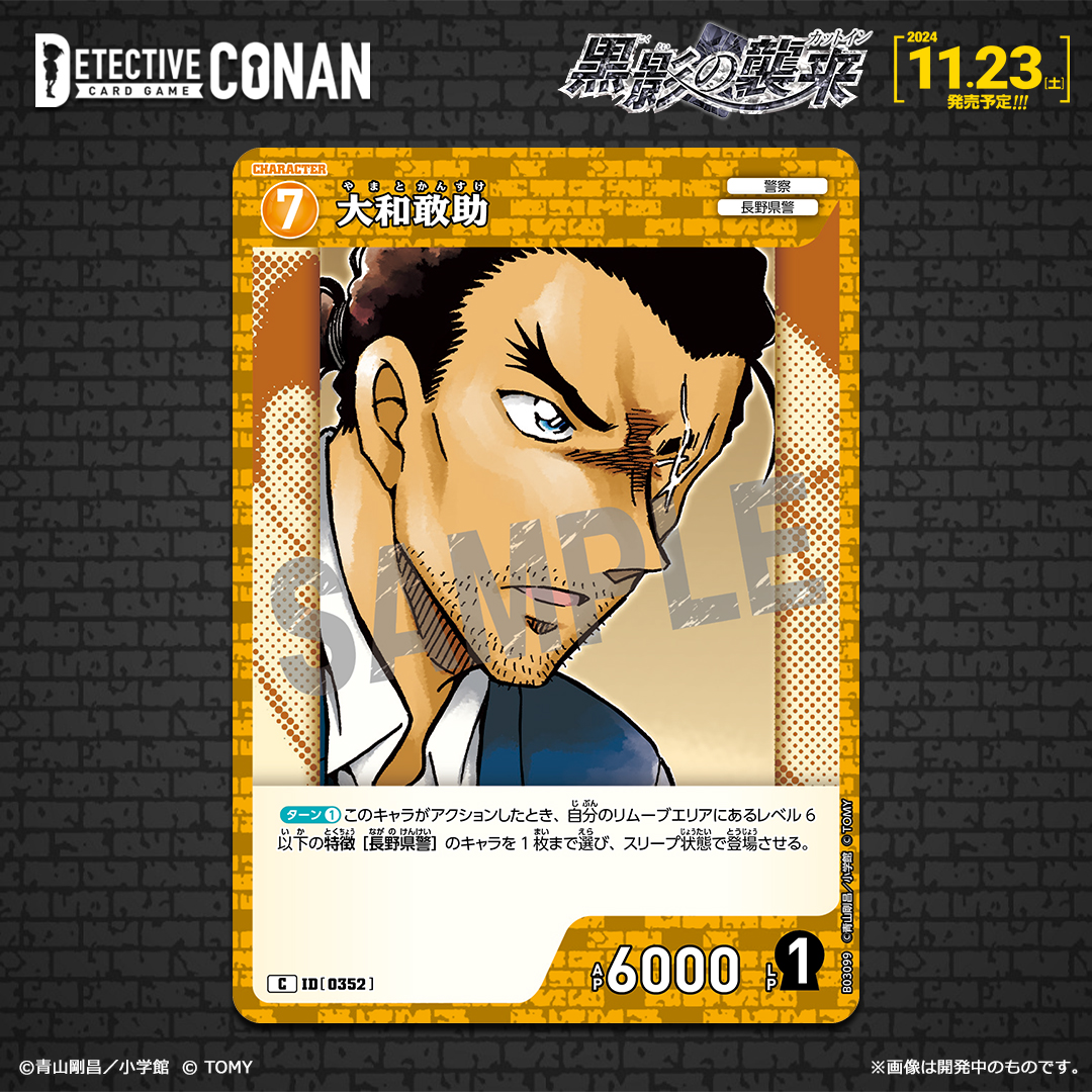 コナンカード 長野県警デッキ 黄色 まとめ売り 名探偵コナン 新たなる
